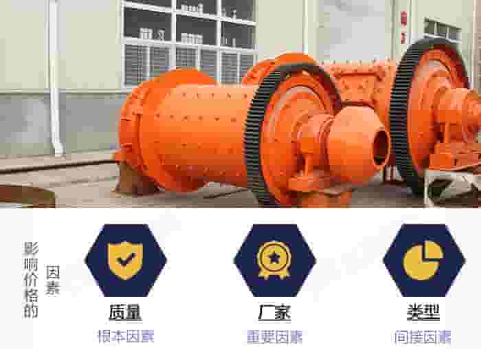 干式球磨机价格影响因素