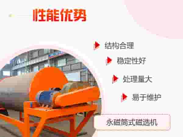 永磁筒式磁选机设备优势展示 永磁筒式磁选机设备优势展示