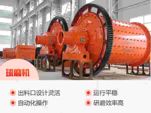 球磨机设备优势展示