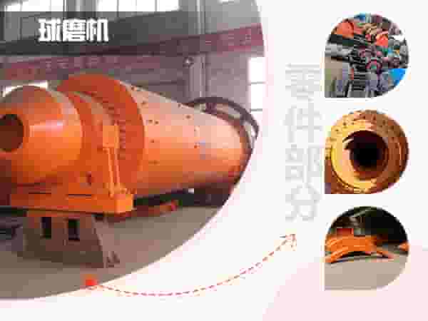 球磨机设备细节介绍