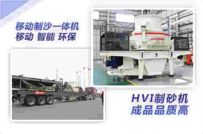 两款不同形式的新型制砂机