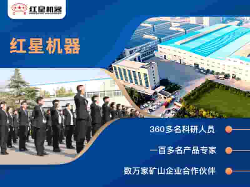 红星机器厂家实力展示