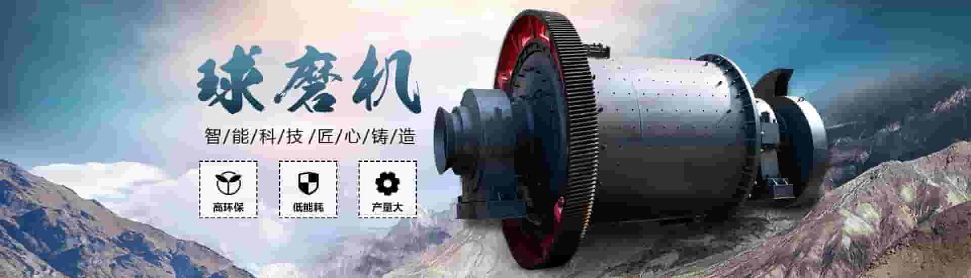 选矿设备球磨机